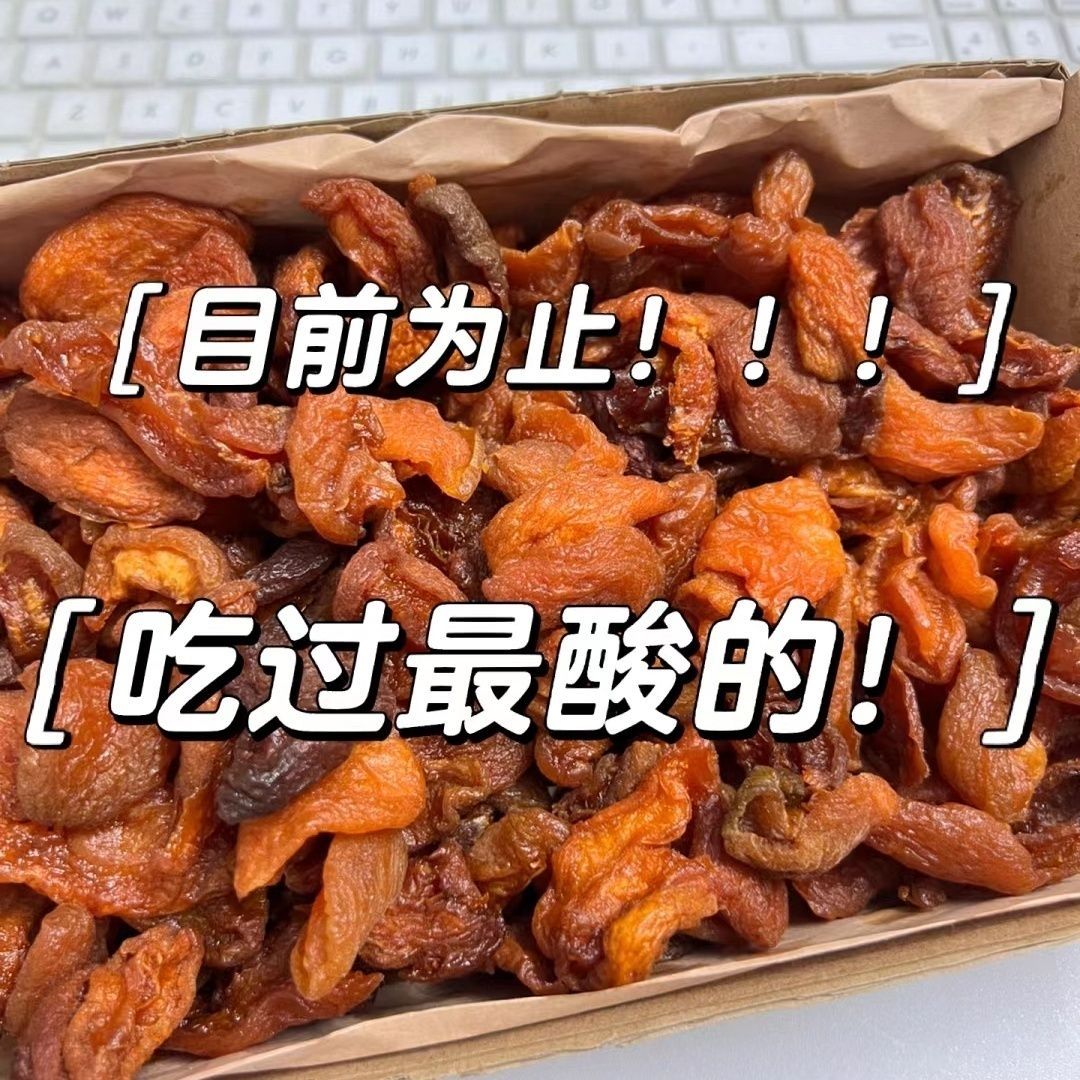 新疆直发酸杏条酸杏干红杏条酸甜有嚼劲自然杏味干杏脯杏肉零食