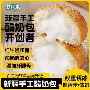 新疆安居尔老式传统手工酸奶包正品夹心网红面包1000g礼盒装整箱