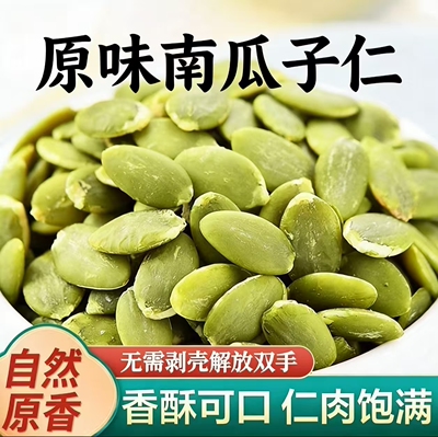 新疆阿勒泰无壳南瓜子仁新货生南瓜籽原味无壳烘焙原材料
