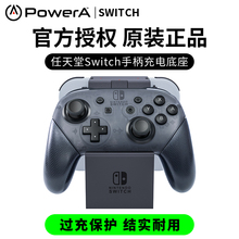 任天堂官方授权Switch joycon pro手柄充电底座 PowerA原装多用座充支架NS充电器配件塞尔达王国之泪