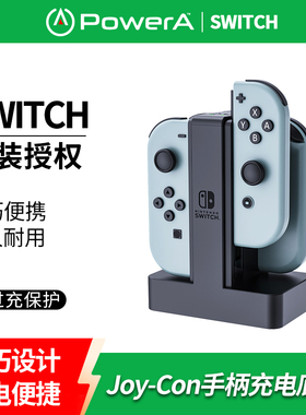 任天堂Switch手柄充电器 joycon原装座充底座 PowerA座充支架NS 原装Switch joycon塞尔达王国之泪黑神话悟空