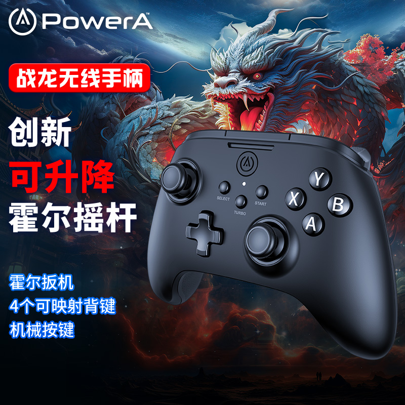 PowerA无线PC可升降摇杆游戏手柄