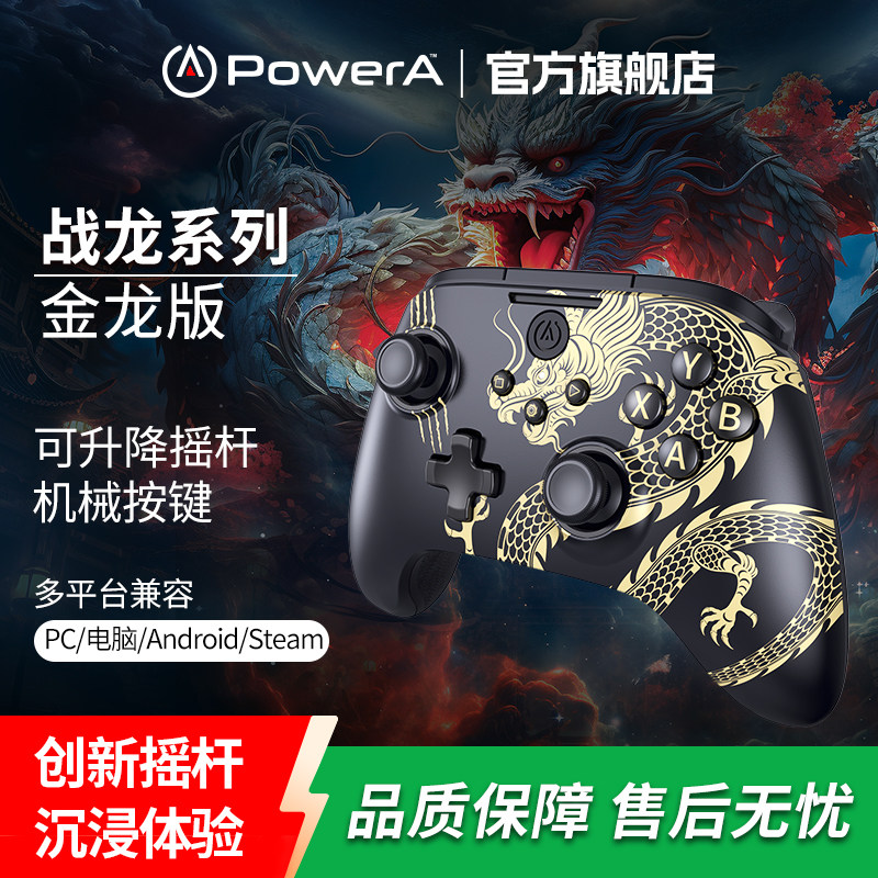 PowerA 战龙无线游戏手柄类xbox精英手柄pc电脑绝区零手柄蓝牙安卓手柄steam黑神话悟空仁王3地平线6生化危机