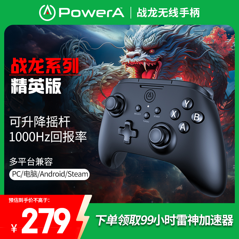 PowerA无线PC可升降摇杆游戏手柄