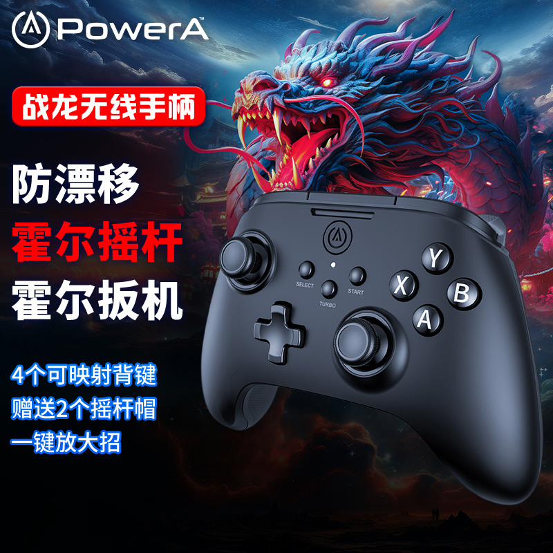 PowerA无线双霍尔PC游戏手柄