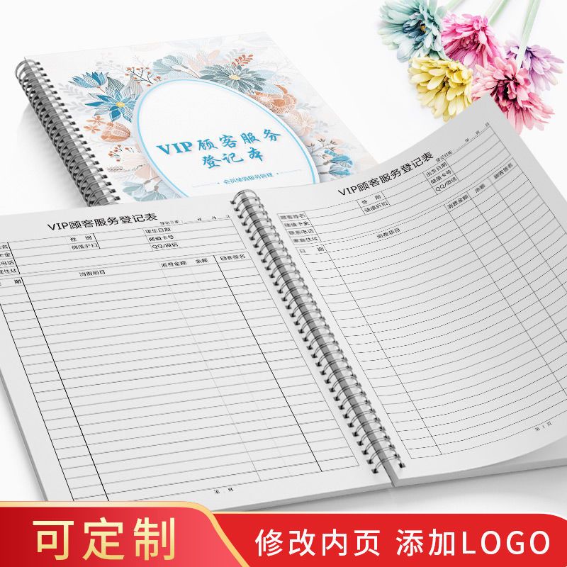 VIP顾客服务登记表定制顾客档案本美容院订做会员管理通用客户表