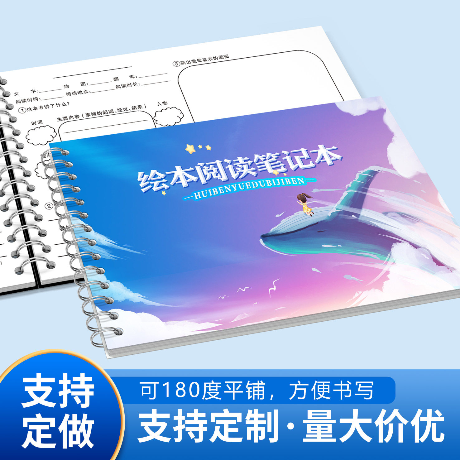 绘本阅读笔记本儿童绘本阅读记录摘抄思维导图读后感创意阅读笔记手账本亲子伴读笔记儿童启蒙故事阅读笔记本
