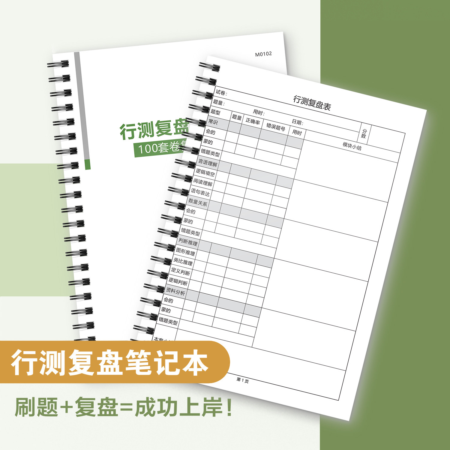 小红书同款申论行测5000题真题复盘笔记本粉笔晨读笔记模板2023刷题公务员常识数量语言推理资料线圈简约,文具电教/文化用品/商务用品,笔记本/记事本,淘宝优惠券,粉丝福利购,淘宝优惠卷