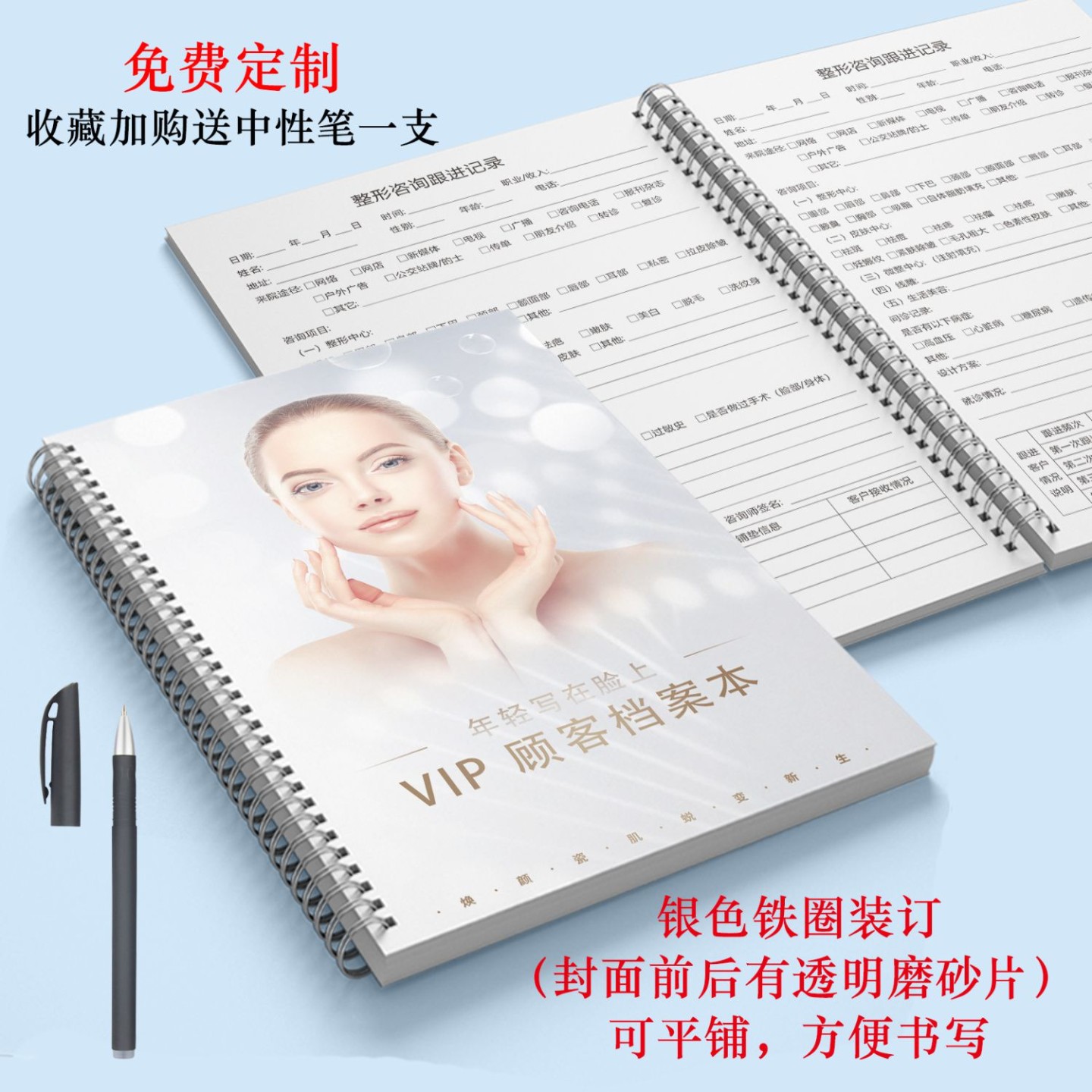 整形咨询登记本记录簿整形医院美容院顾客跟进本客户档案本咨询笔