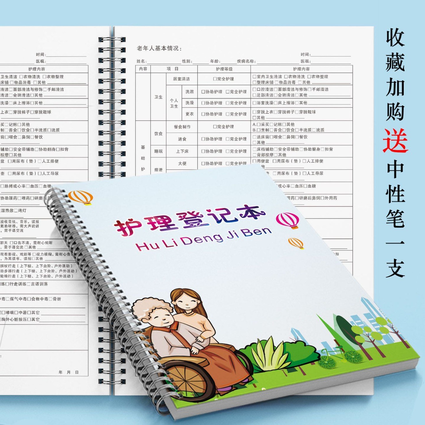 老年人基本护理登记本敬老院养老院医院老年大学社区老人服务护理