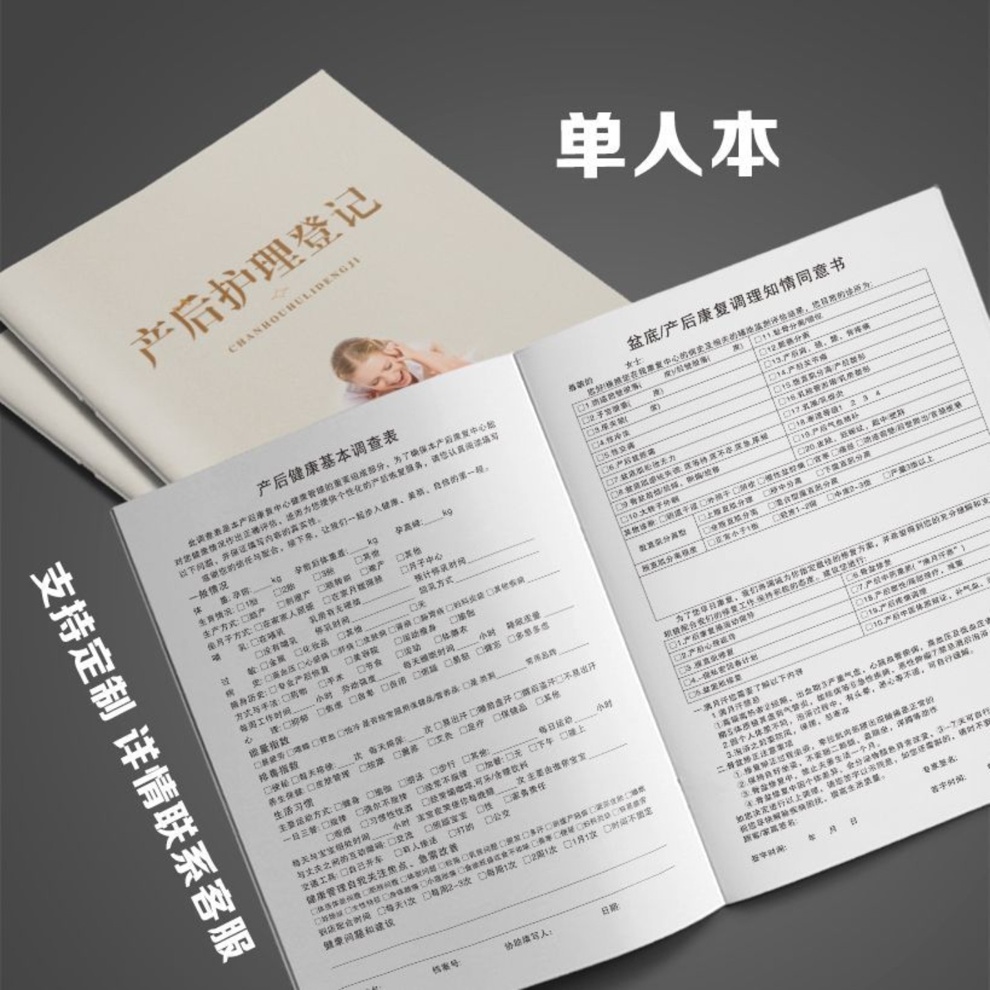 产后恢复档案本一人一本月子中心母婴会所客户修复护理登记表定制