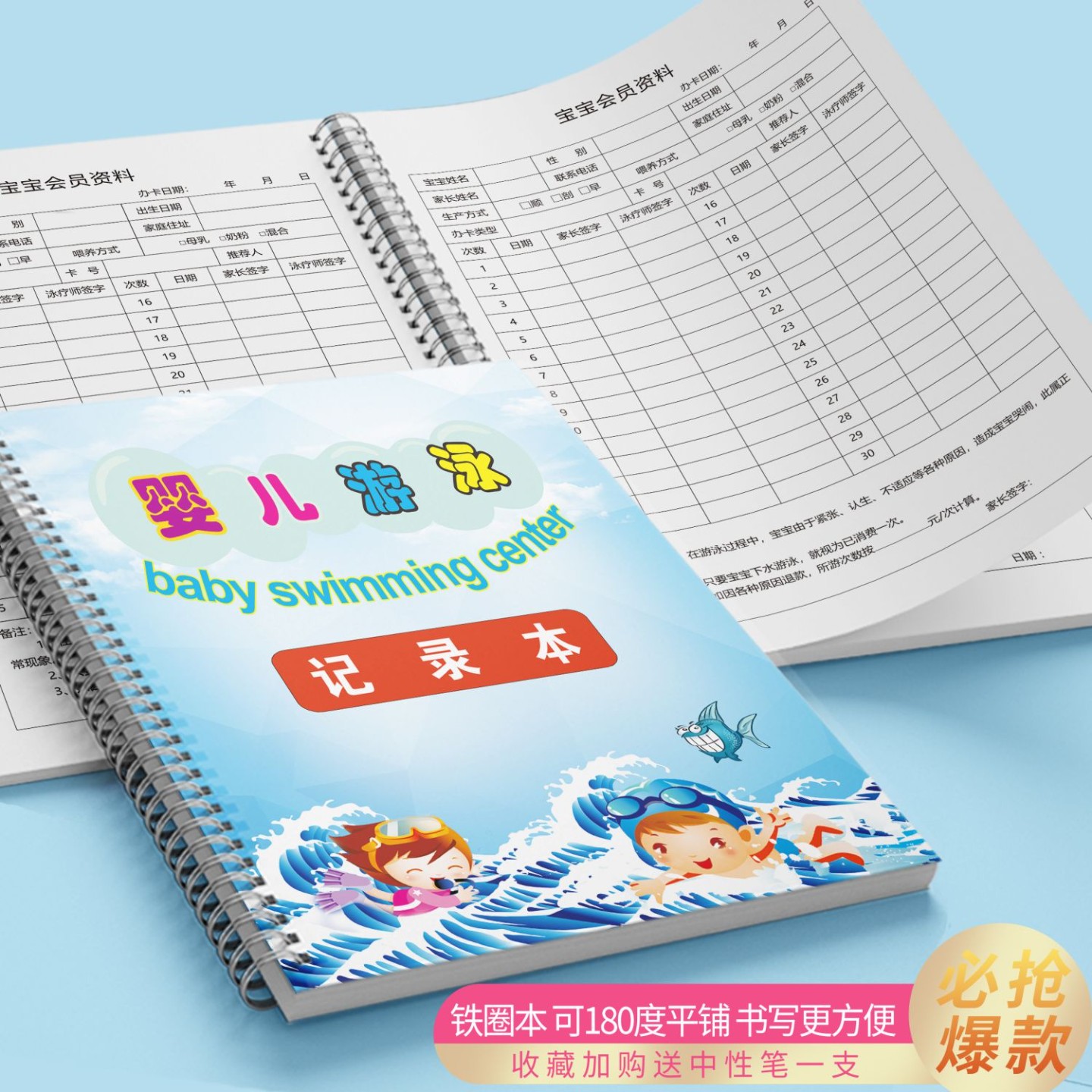 游泳馆会员登记本记录表婴儿游泳馆资料管理手册表格定制顾客消费