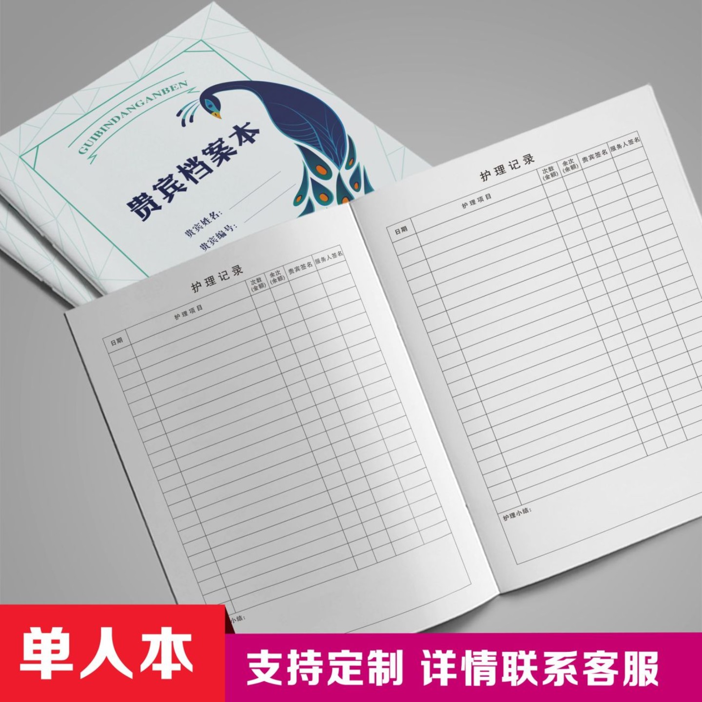 美容顾客档案本一位客户一本24页贵宾登记消费护理记录50本定制