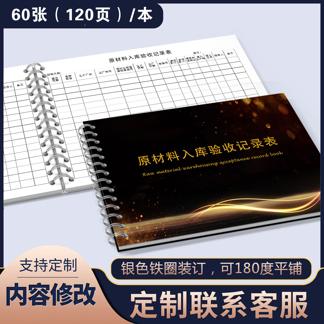 原材料入库验收记录本工厂企业原材料采购入库记录原材料入库验收登记本材料检验记录生产材料入库验收台账本