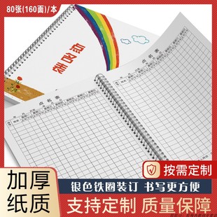 点名册幼儿园班级学生教师学校小学培训班辅导班点名册花名册入园信息登记本登记表登记簿学生出勤点名记