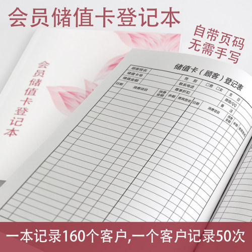 登记本顾客消费vip美甲美睫