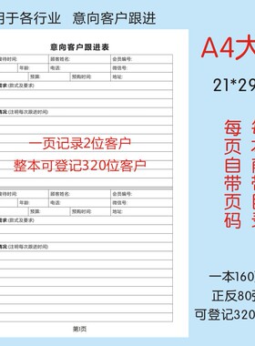 意向客户跟进记录本 房地产汽车装修家居通用销售本 可定做顾客资料档案会员信息登记整体家居定制1页记录2人