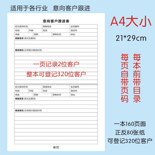 意向客户跟进记录本整体家居定制