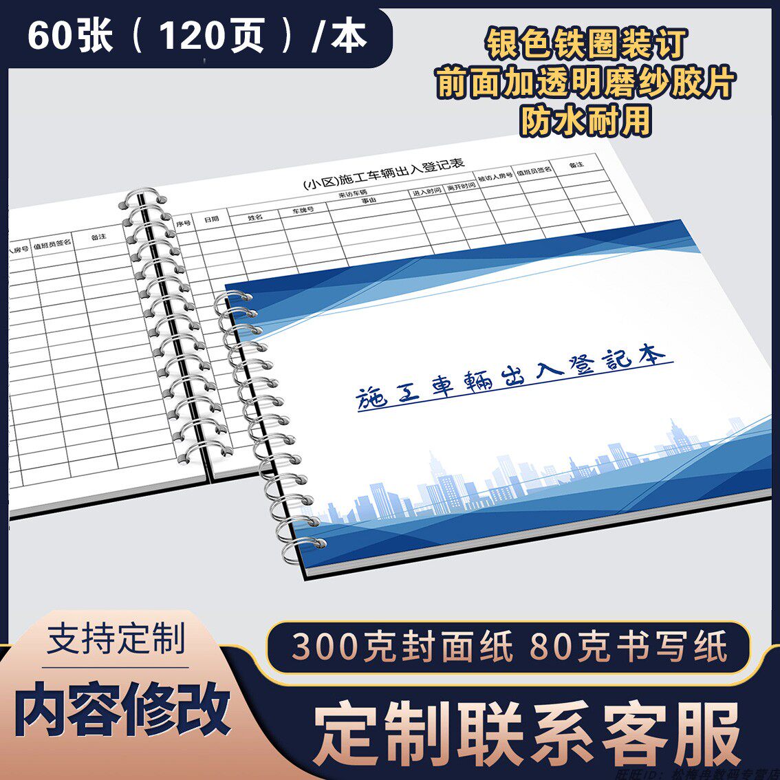 小区施工车辆出入登记表