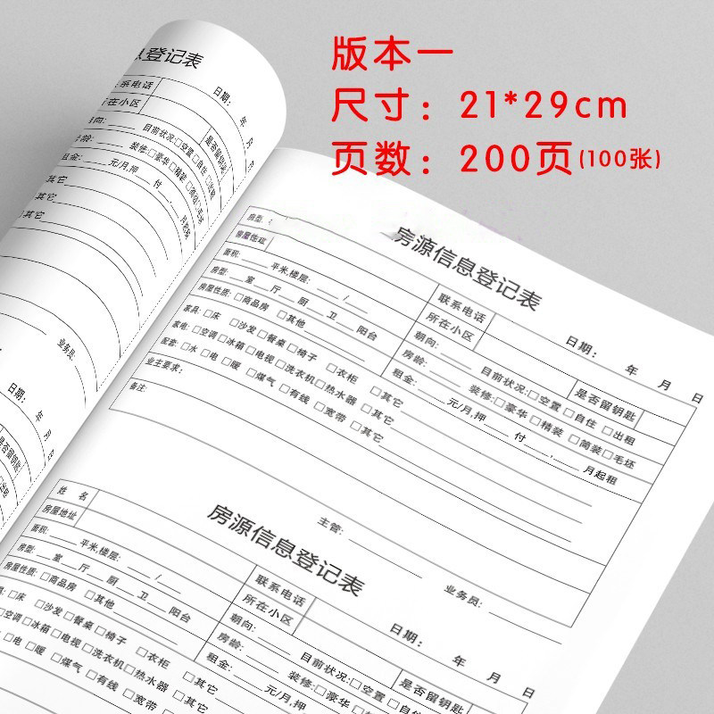 房屋中介房源信息管理登记本房源资料管理本房地产业主联系卡租赁信息登记表