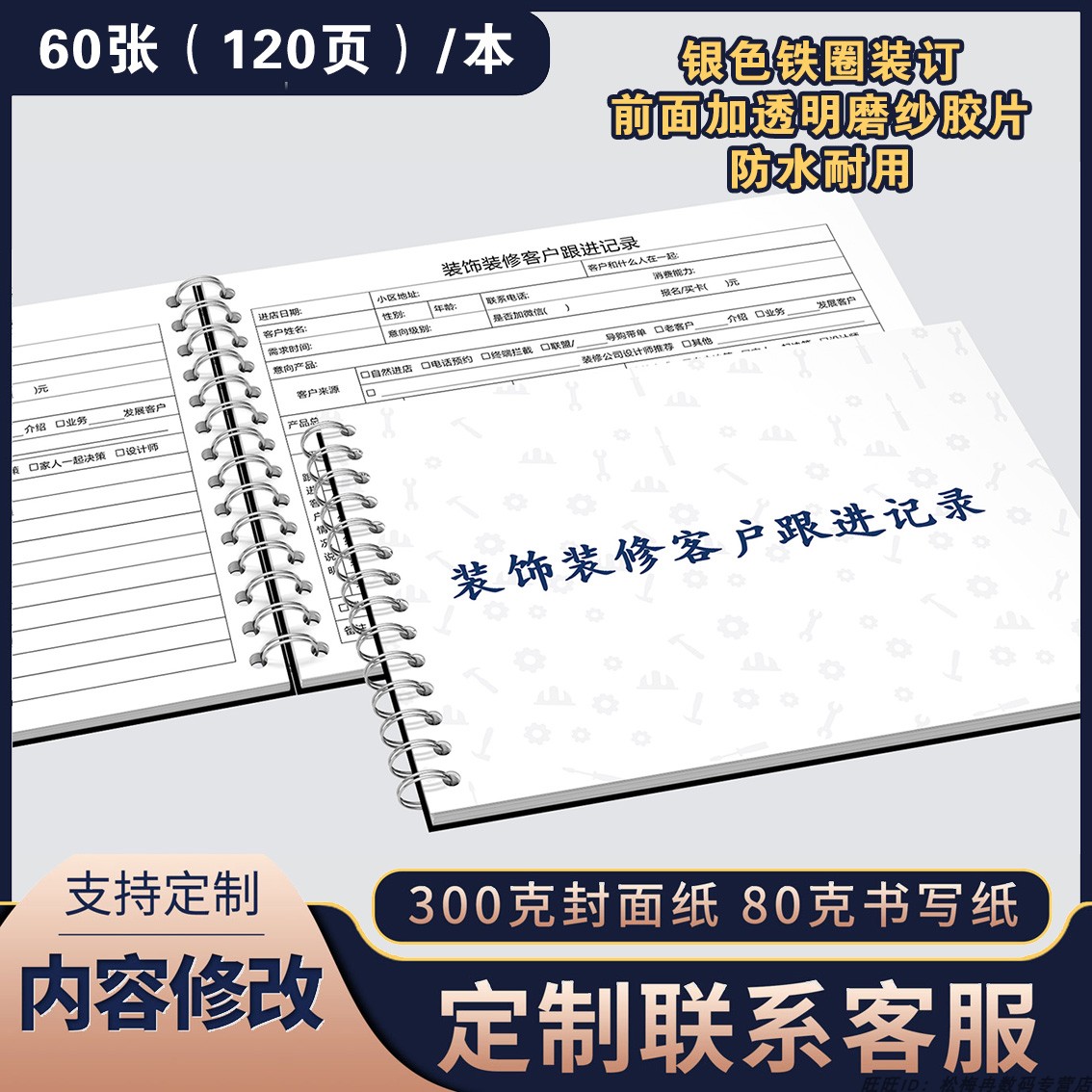 装饰客户跟进记录建材厨柜定制