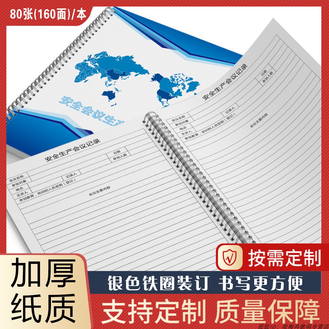 会议记录本培训人员签到登记