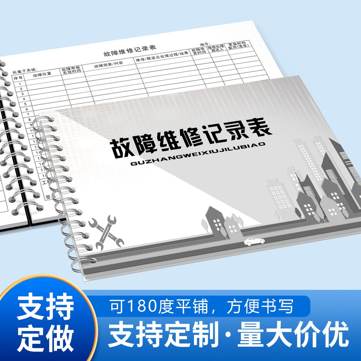 故障维修记录表建筑消防设施台账防火设备问题排除登记本小区物业