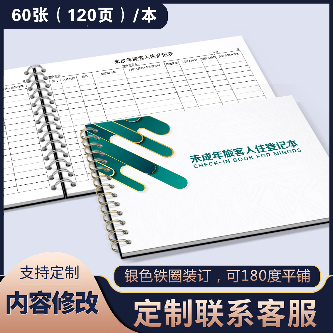 未成年人住宿登记本宾馆入住登记薄旅馆登记表民宿住宿本通用定制