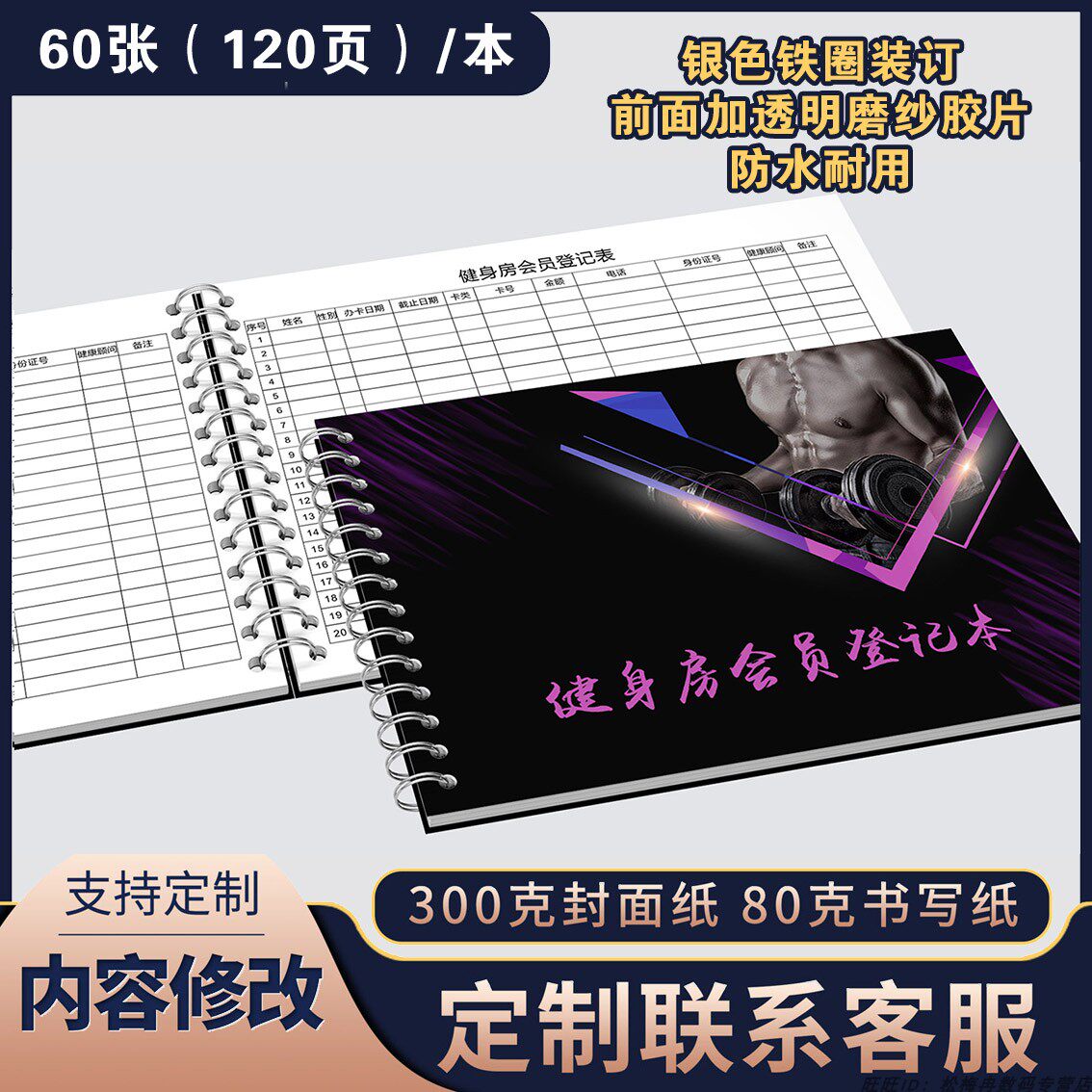 健身房会员登记本瑜伽vip信息
