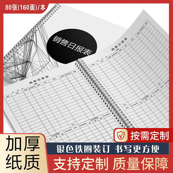 销售日报表记账本统计