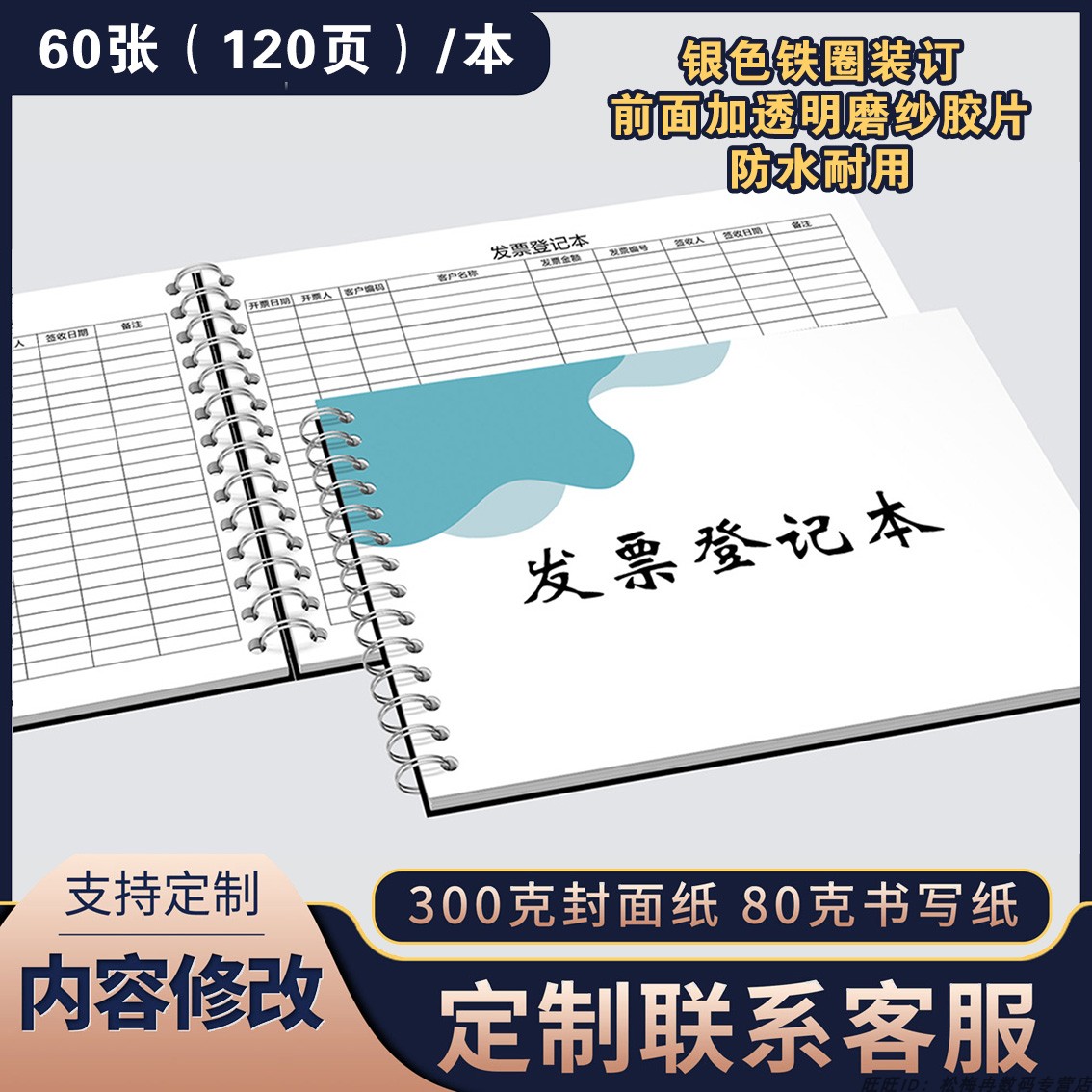 发票登记本使用财务开具