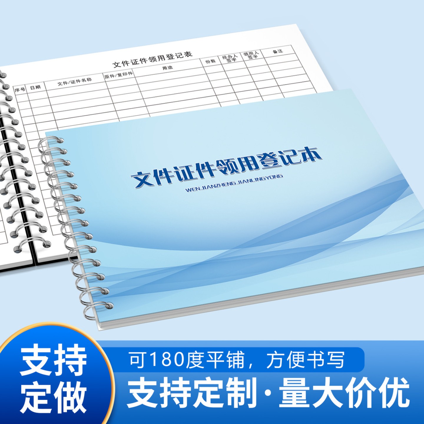 文件证件领用登记本财务会计资料签收登记表公司人事文件公司证件