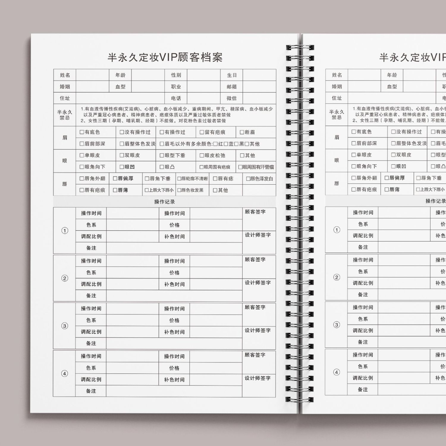 半永久顾客记录本定妆定制档案纹绣本美容院a4客户资料登记表简约