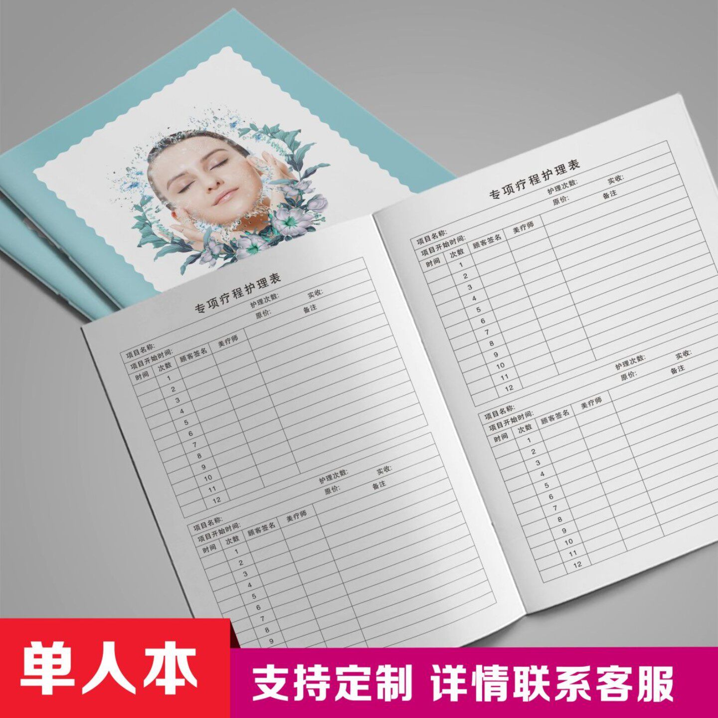 高档美容院客户档案本一人一本顾客薄单人资料管理本A4定制包邮