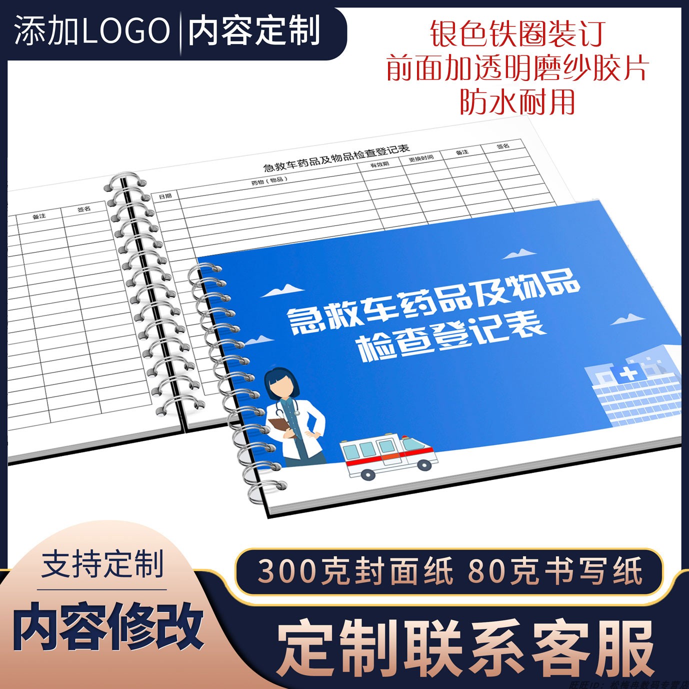 急救车药品及物品检查登记本急救车药品检查记录本急救车物品检查登记表急救车药品物品检查登记簿