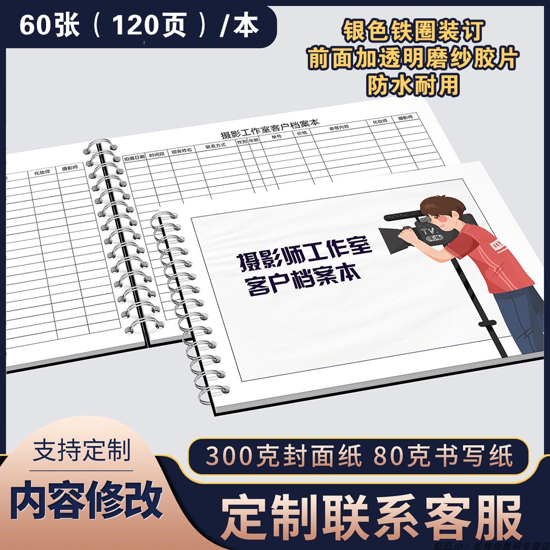 摄影工作室档案本顾客