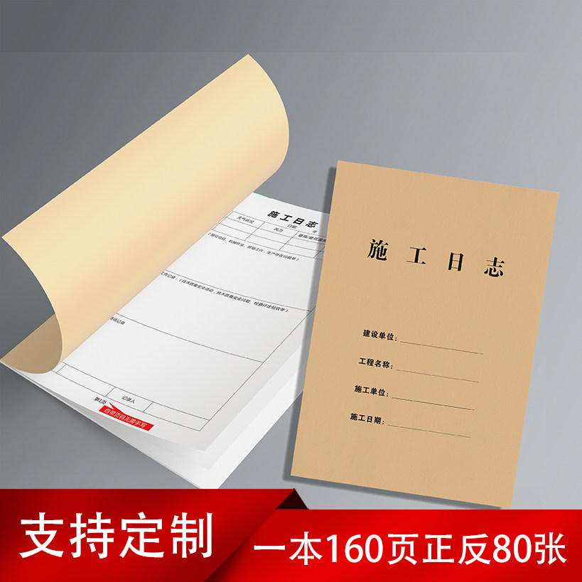 施工记录本双面通用a4监理日志