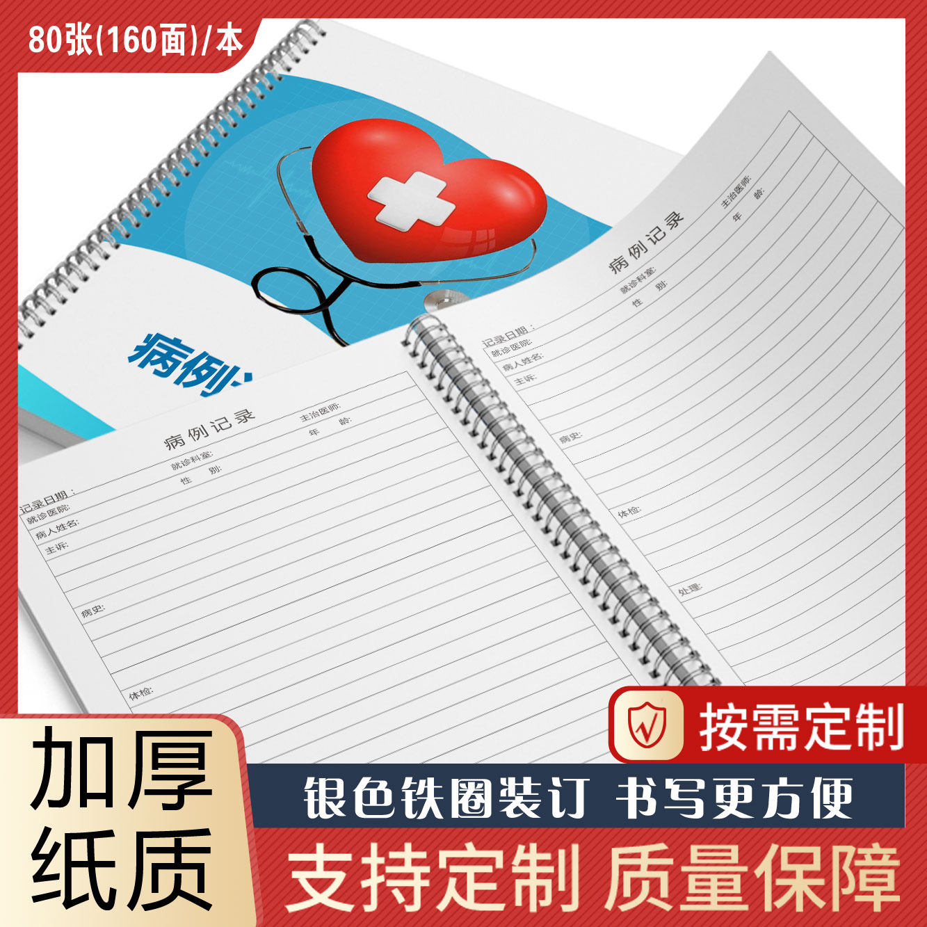 病人就诊登记簿科室医师工作手册