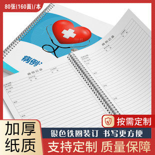 病例记录本门诊病人就诊登记簿科室医师工作手册患者看病信息病史笔记本医生专用手册门诊病例登记本