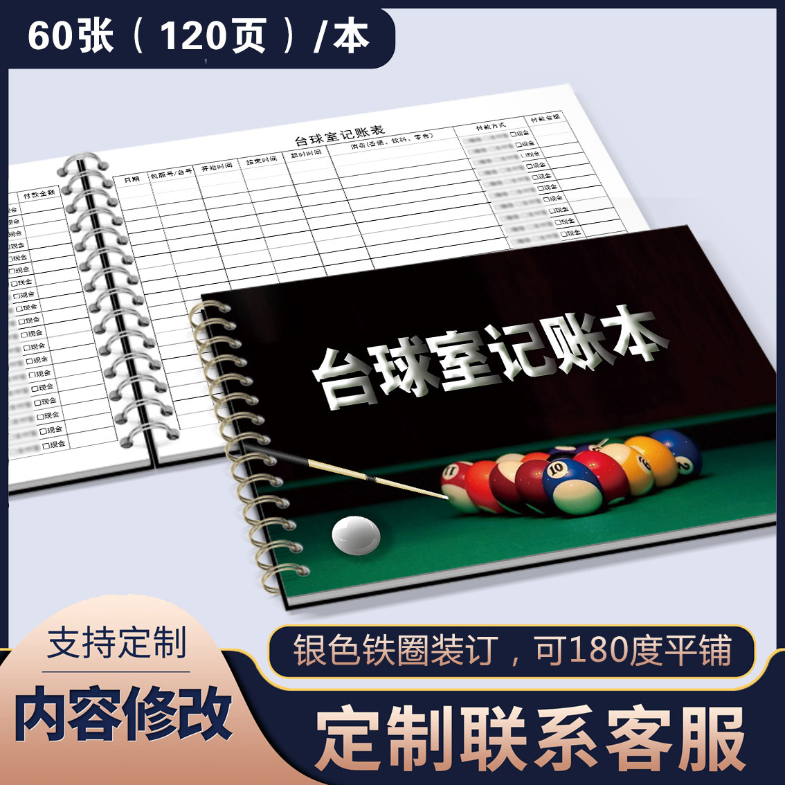 台球室记账本台球厅记账台球记时本消费登记本桌球室每日营业记录表桌球室营业台账记账报表营业额汇总统计本