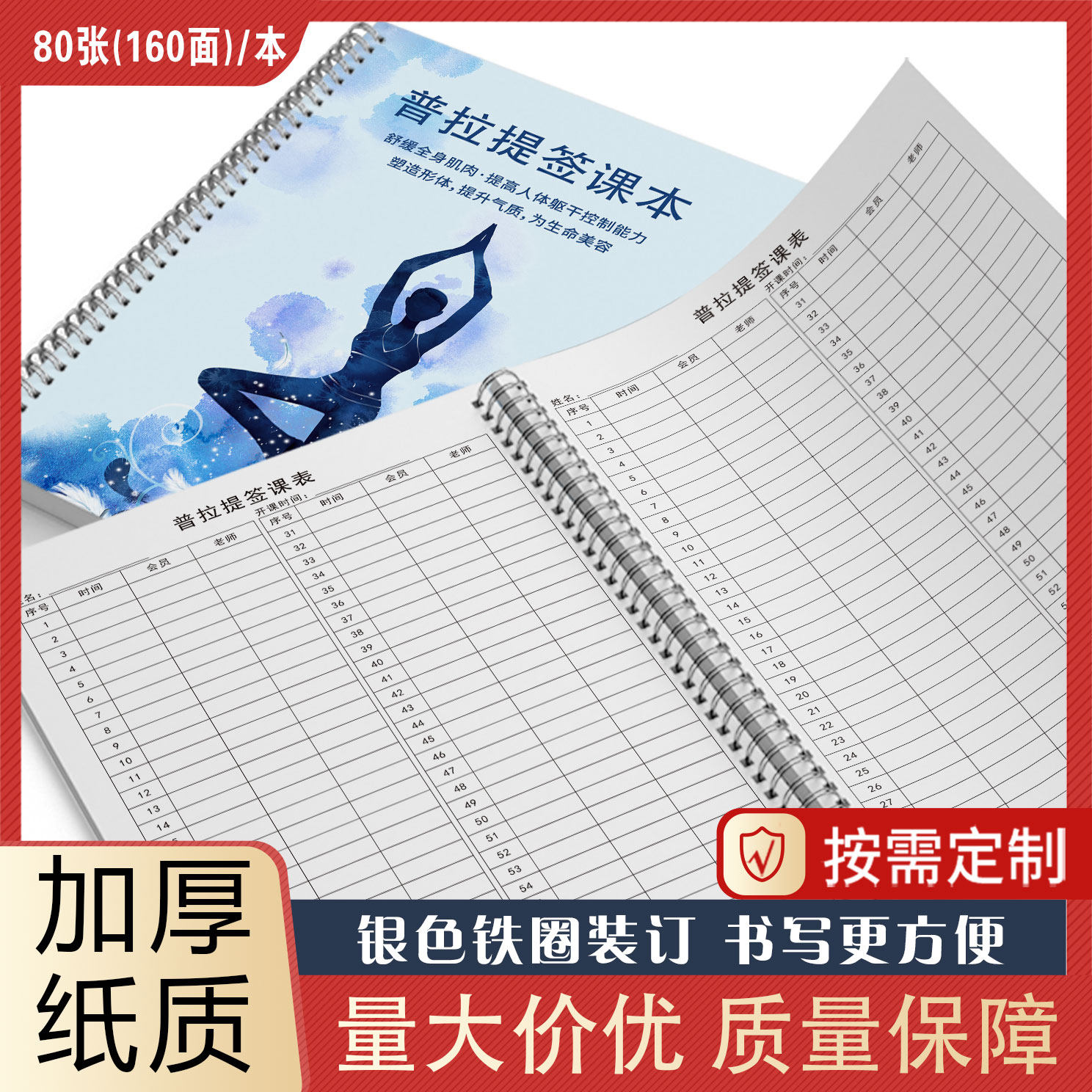 普拉提签课表瑜伽会员签到本上课签到本签离瑜伽普拉提入会协议课程确认表
