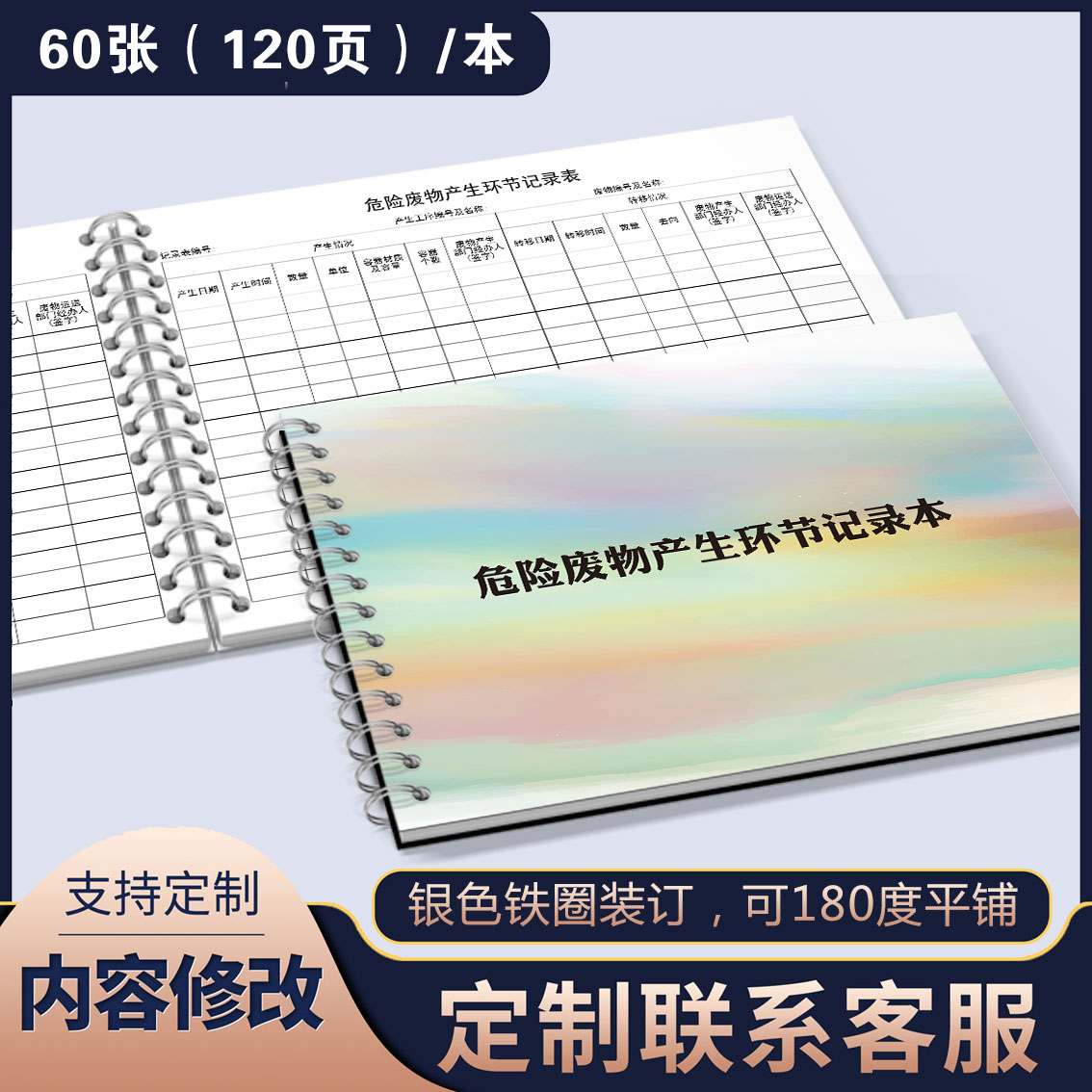 危险废物产生环节记录本环保台账企业工厂危险品产生情况记录本转送转移登记化工厂危险品生产记录安全台账本
