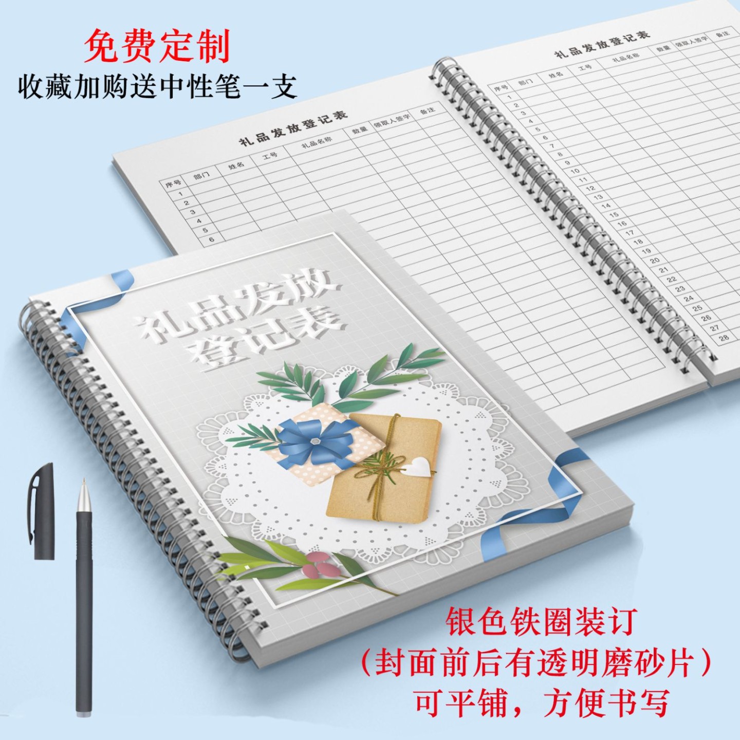 公司物业居民员礼品发放表本职工厂节日送礼本学校记录领用登记本