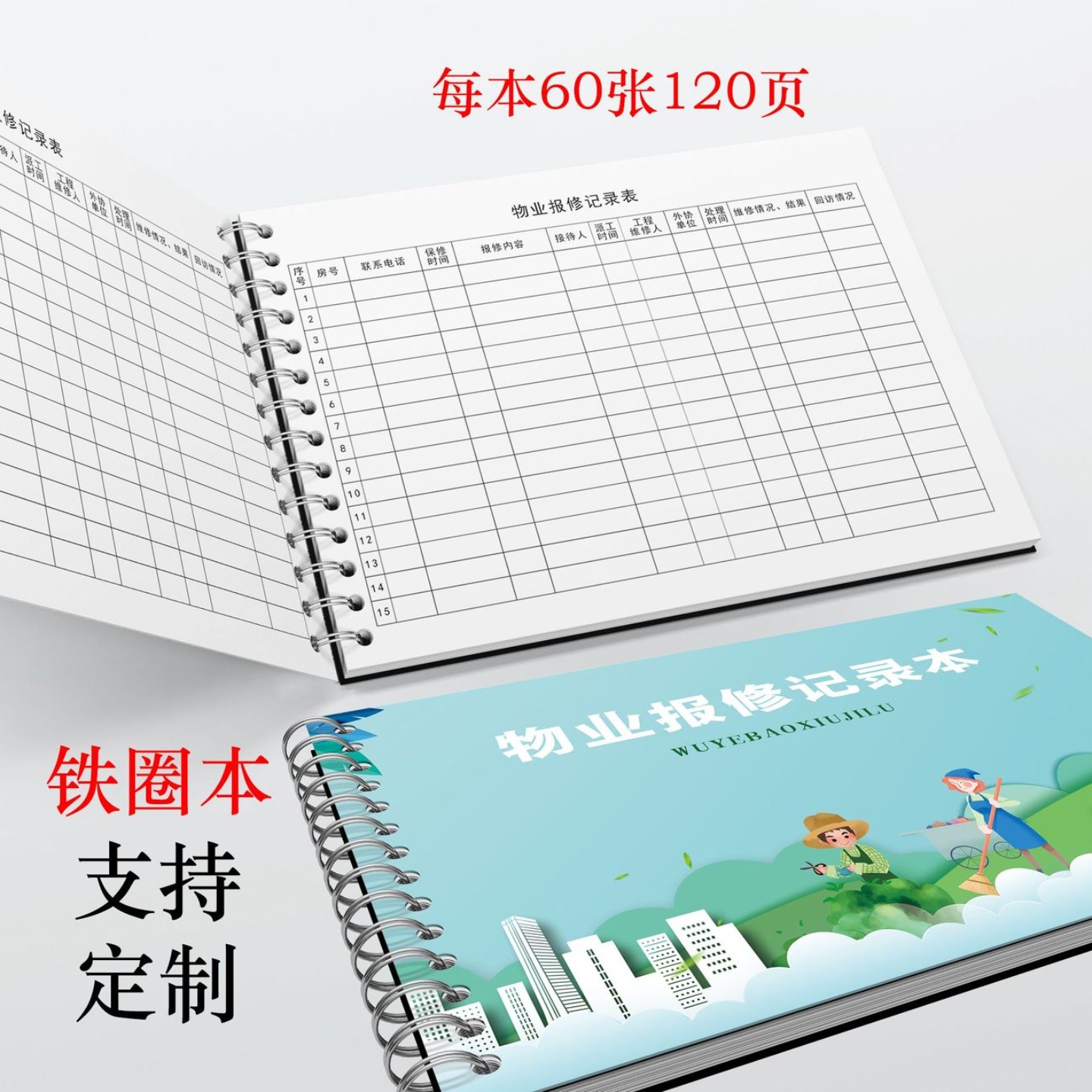 物业报修记录本小区物业管理物业保修记录本保安工作日志值班记录