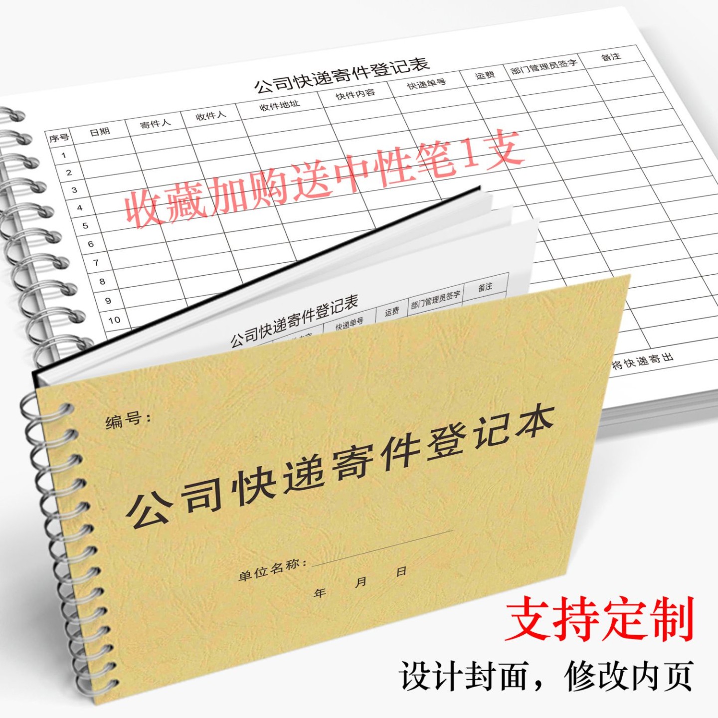 公司快递寄件登记表企业寄快递登记册公司私人个人寄快递记录簿