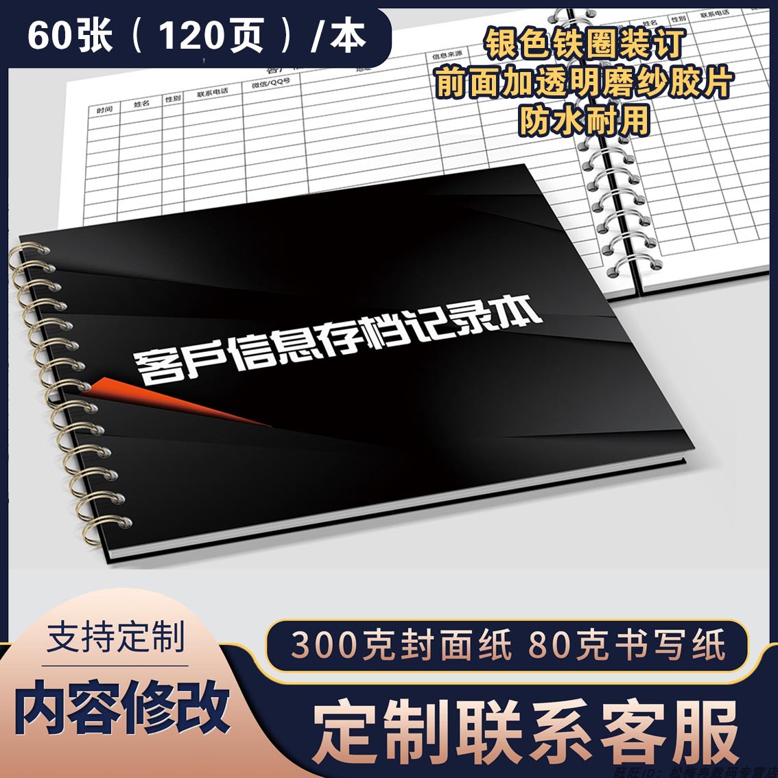 顾客客户购买产品记录本