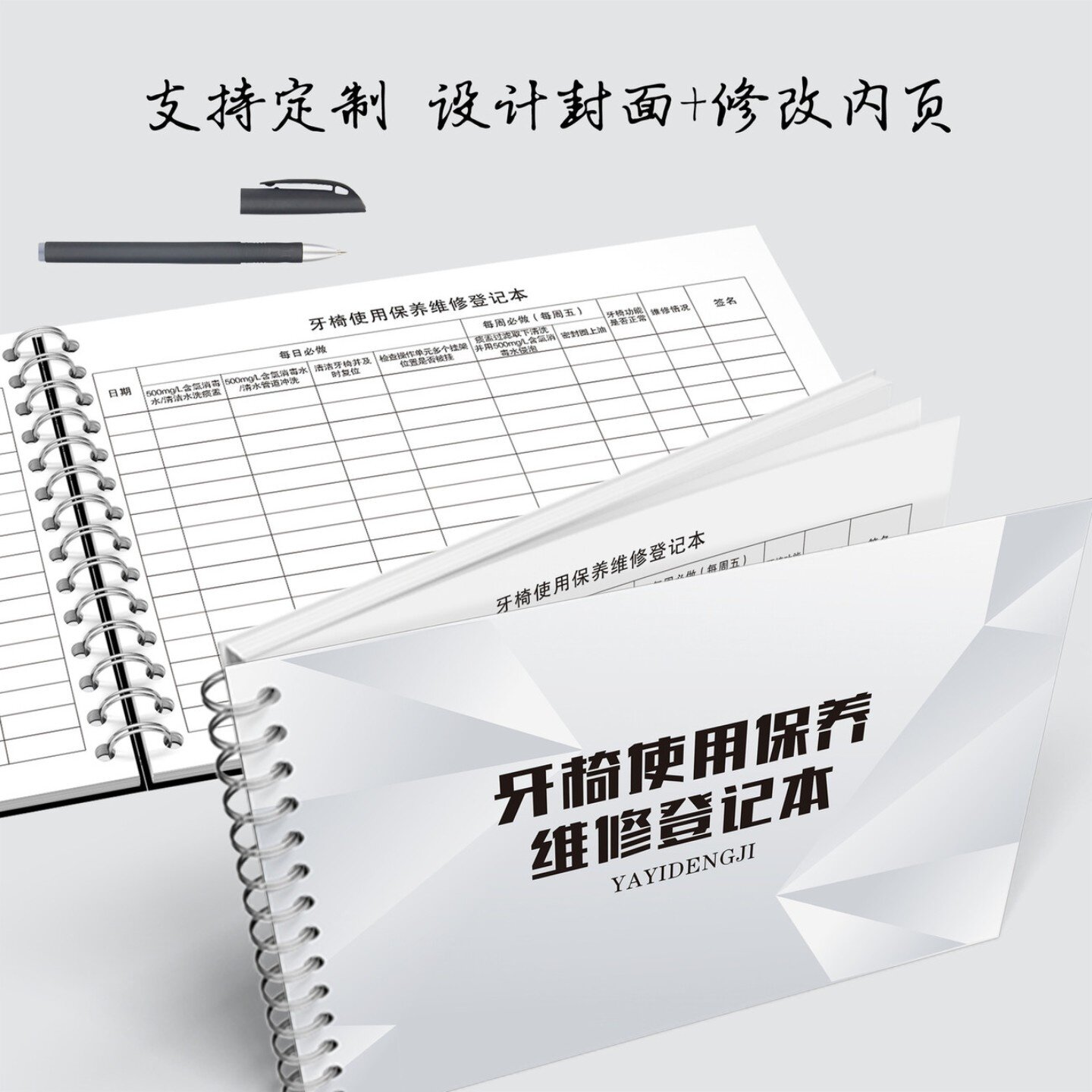 口腔医院门诊所牙椅使用保养维护登记本口腔工作日志清洁消毒记录