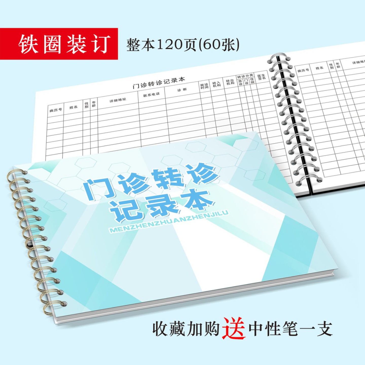 门诊转诊记录本医疗机构发热病人就诊登记本门诊工作日志登记簿预