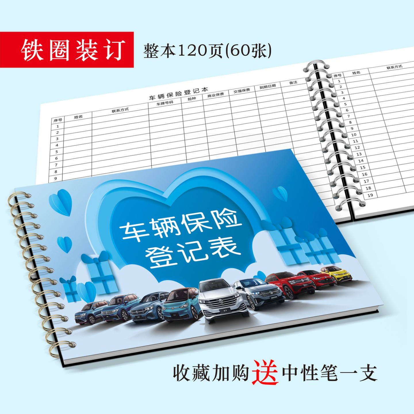 车险登记本汽车保险客户登记本车险客户资料登记表车险顾客资料档
