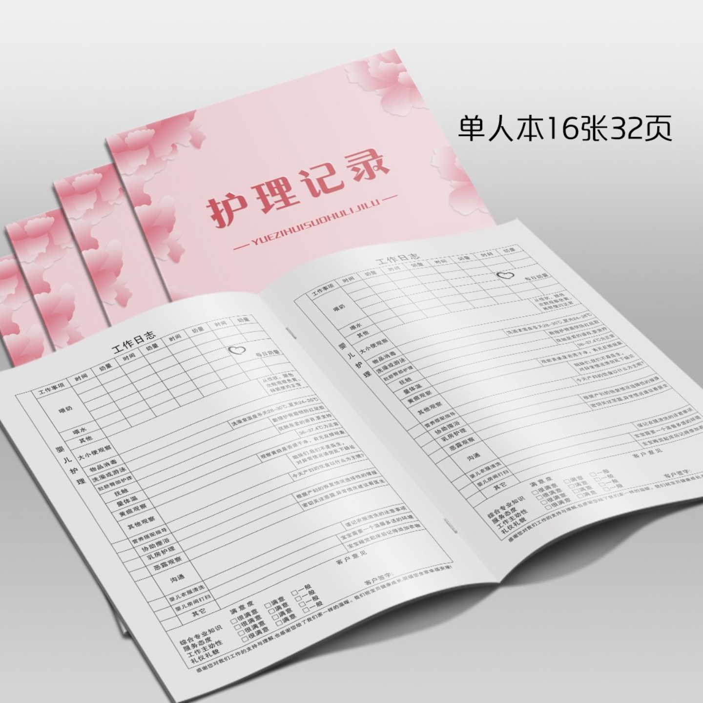 月嫂工作日志记录本修复管理手册月子会所护理记录登记本母婴档案